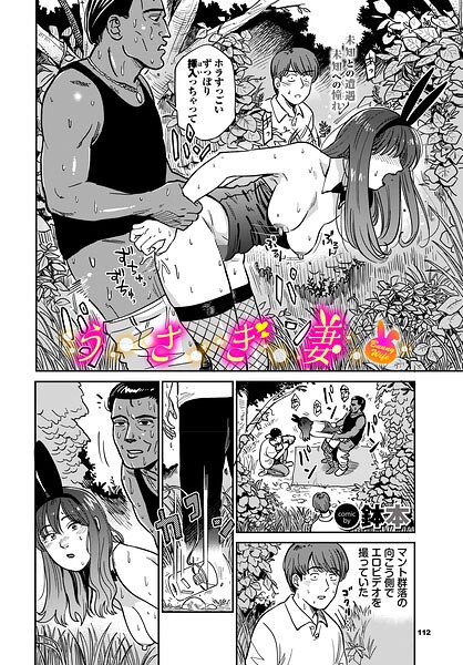 【エロ漫画】うさぎ妻