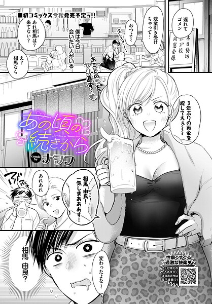 【エロ漫画】あの頃の続きから