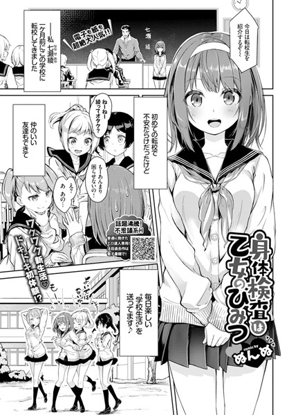 【エロ漫画】身体検査は乙女のひみつ