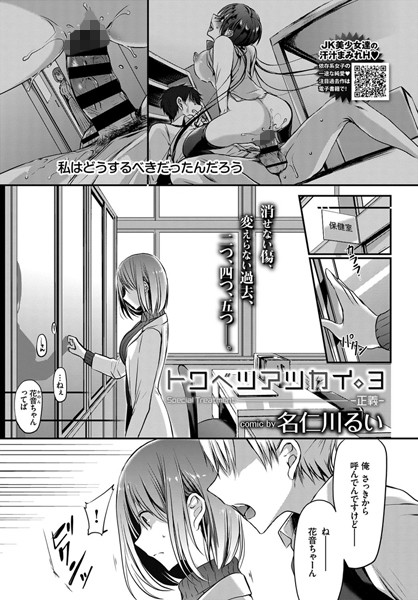 【エロ漫画】トクベツアツカイ。 3 -正義-