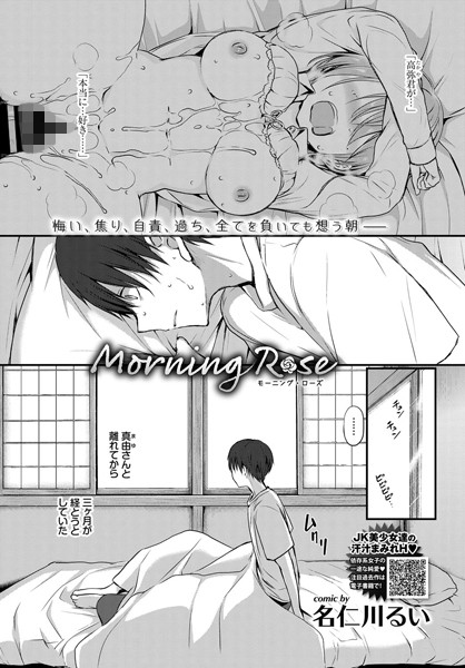 【エロ漫画】Morning Rose