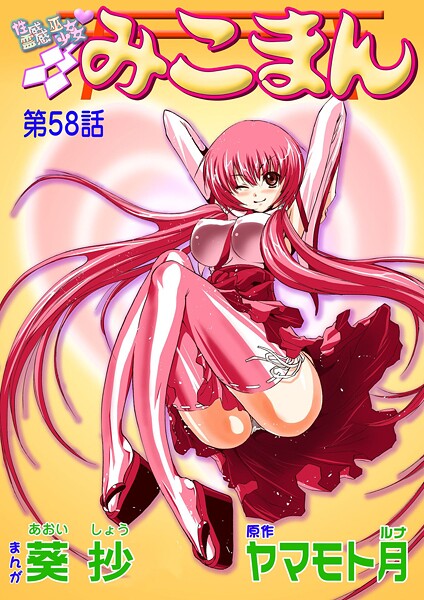 【エロ漫画】性感霊感巫女少女みこまん（58）