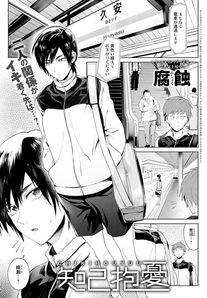 【エロ漫画】知己抱憂