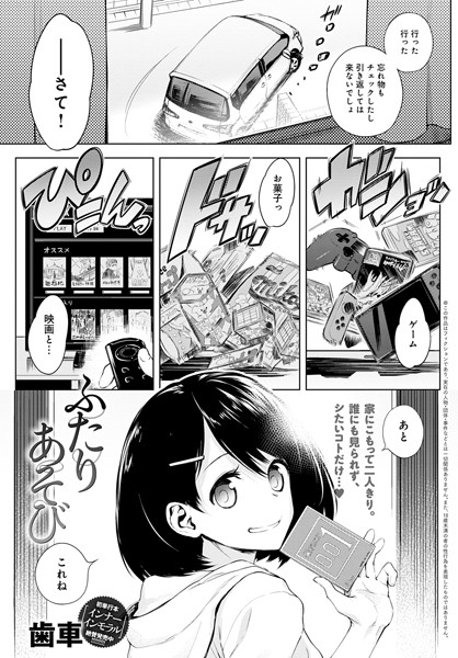 【エロ漫画】ふたりあそび