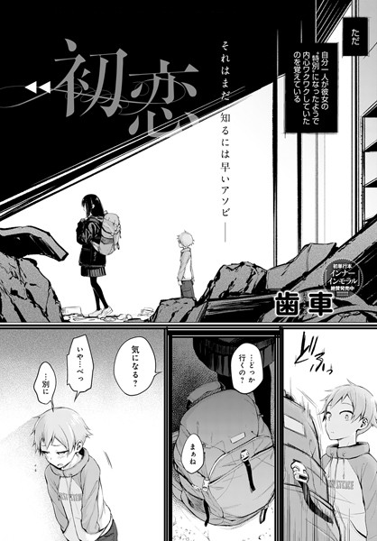 【エロ漫画】初恋
