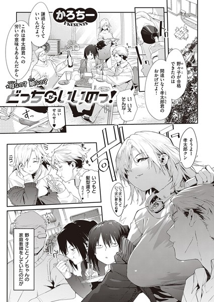【エロ漫画】どっちがいいのっ！