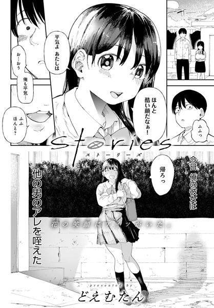 【エロ漫画】Stories