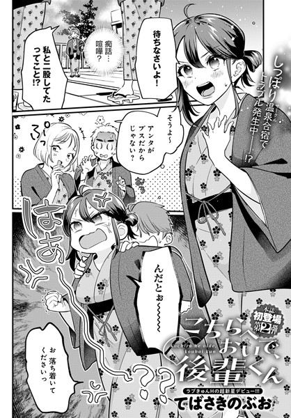 【エロ漫画】こちらへおいで、後輩くん