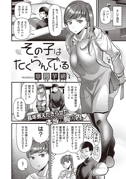 【エロ漫画】その子はたくらんでいる