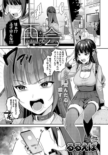 【エロ漫画】再会