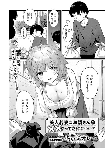 【エロ漫画】美人若妻なお隣さんが××やってた件について