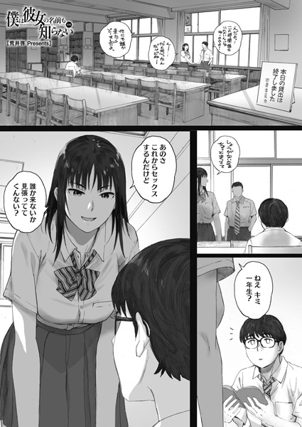 【エロ漫画】僕は彼女の名前も知らない 後編