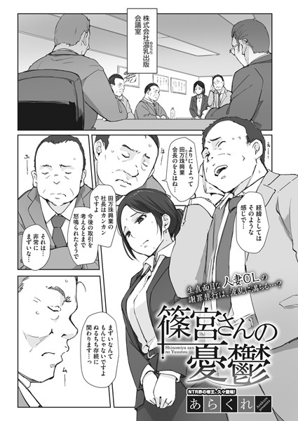 【エロ漫画】篠宮さんの憂鬱