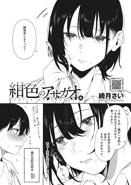 【エロ漫画】紺色のアサガオ