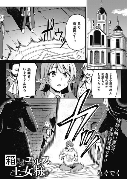 【エロ漫画】箱入りエルフの王女様