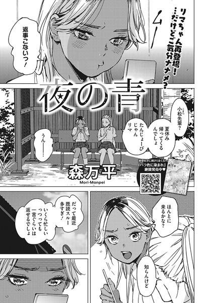 【エロ漫画】夜の青