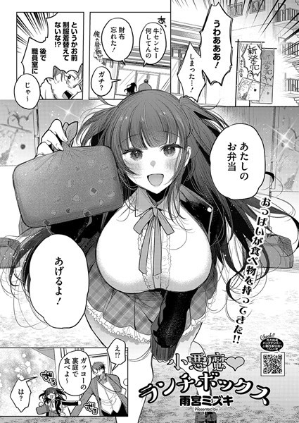 【エロ漫画】小悪魔ランチボックス