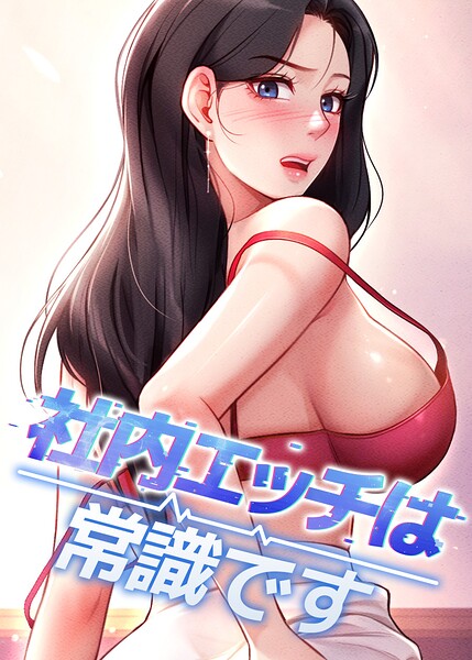 【エロ漫画】社内エッチは常識です【完全版】【タテヨミ】 70話