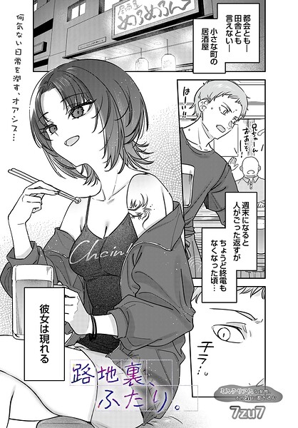 【エロ漫画】路地裏、ふたり。