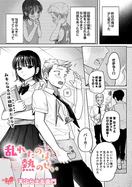 【エロ漫画】乱れたのは熱のせい