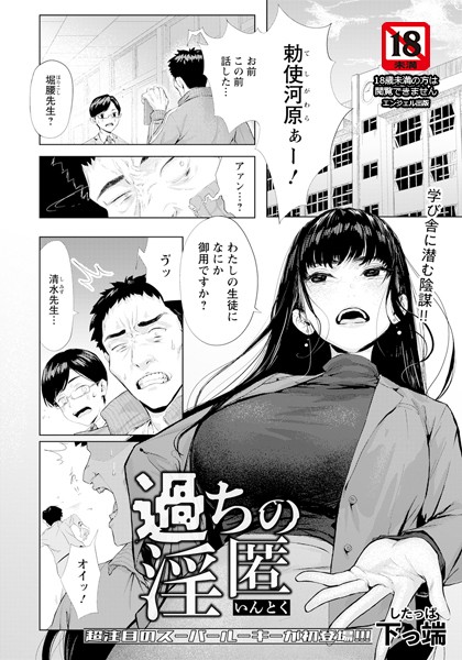 【エロ漫画】過ちの淫匿 【単話】