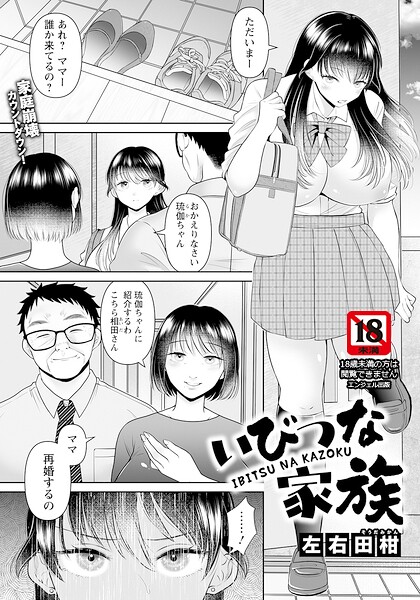 【エロ漫画】いびつな家族 【単話】