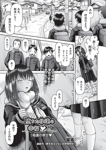 【エロ漫画】堕ちた母達の幸福◇ 最終話