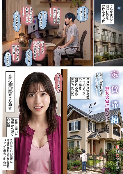 【エロ漫画】家賃滞納熟女大家に呼び出されて