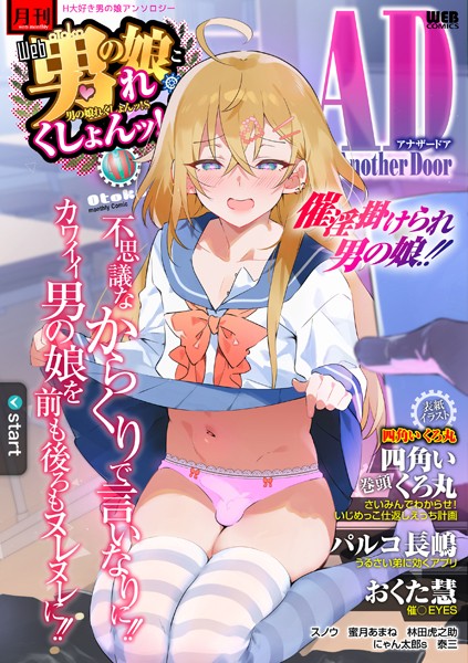 【エロ漫画】男の娘・れくしょんッ！S AD 催淫掛けられ男の娘！！