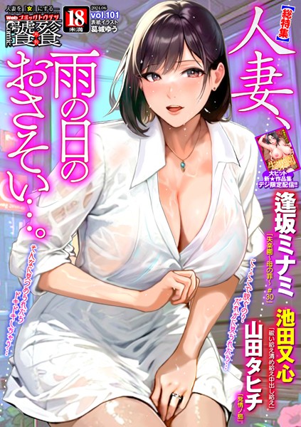 【エロ漫画】Webコミックトウテツ Vol.101