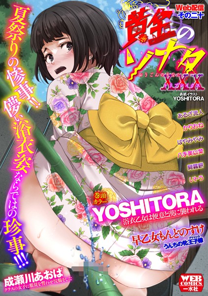 【エロ漫画】黄金のソナタXXXその二十