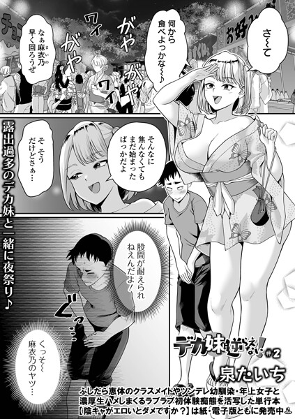 【エロ漫画】デカ妹に逆らえない！ ＃2