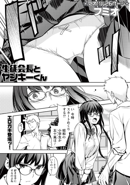 【エロ漫画】生徒会長とヤンキーくん