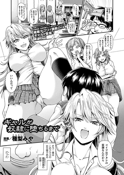【エロ漫画】ギャルが奴●に堕ちるまで【単話】