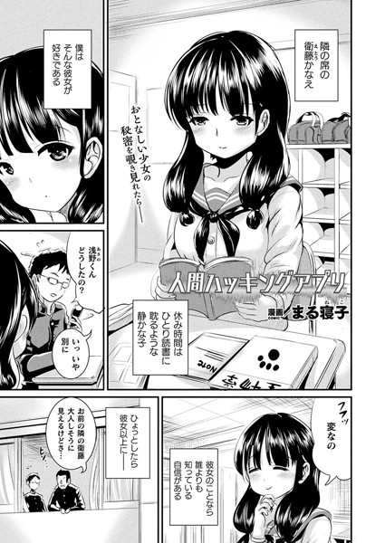【エロ漫画】人間ハッキングアプリ【単話】