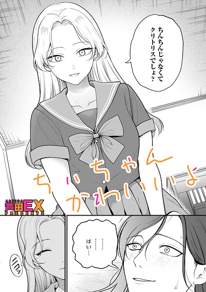 【エロ漫画】ちぃちゃんかわいいよ