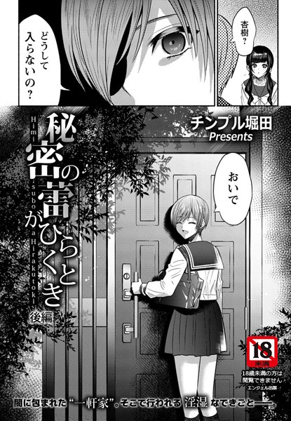 【エロ漫画】秘密の蕾がひらくとき 〜後編〜【単話】
