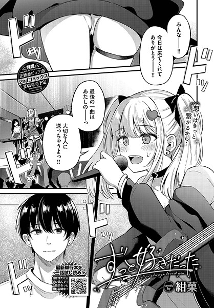 【エロ漫画】ずっと好きだった