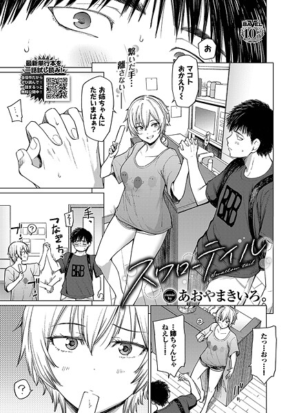 【エロ漫画】スワローテイル
