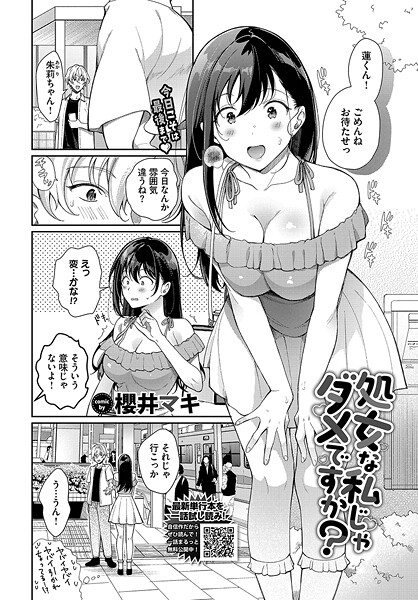 【エロ漫画】処女な私じゃダメですか？