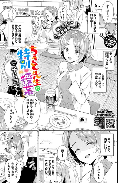 【エロ漫画】ちさと先生の特別授業