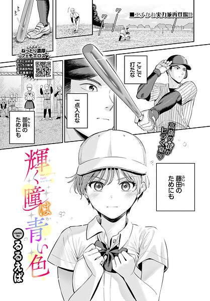 【エロ漫画】輝く瞳は青い色