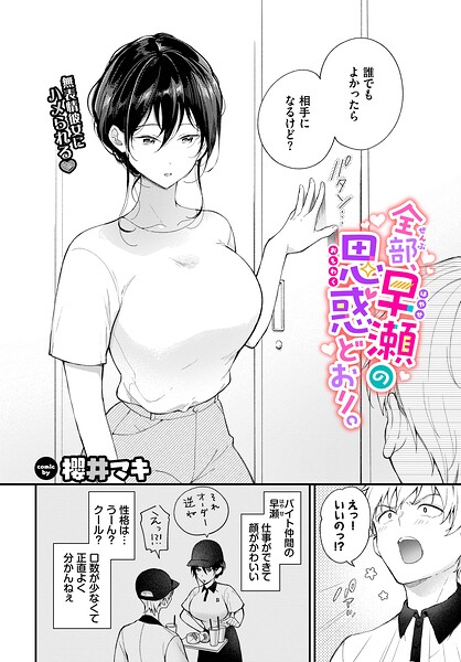 【エロ漫画】全部、早瀬の思惑どおり。