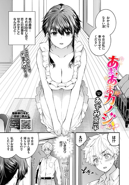 【エロ漫画】あまあまカノジョ