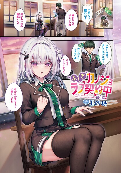 【エロ漫画】ふしぎカノジョラブ契約中 第4話