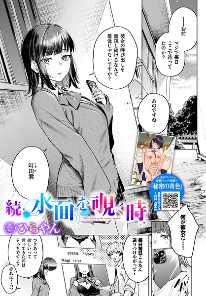 【エロ漫画】続・水面を覗く時