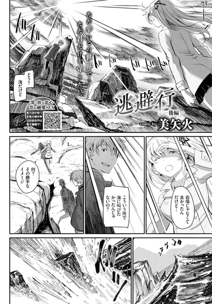 【エロ漫画】逃避行 〜後編〜
