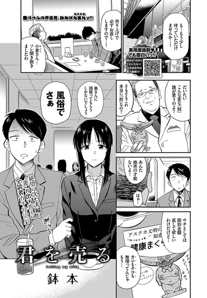 【エロ漫画】君を売る