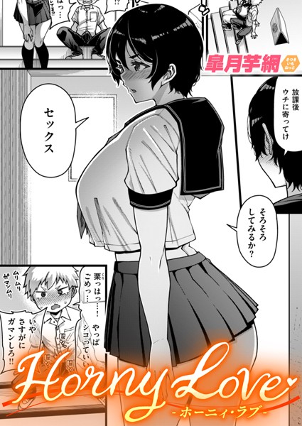 【エロ漫画】Horny Love