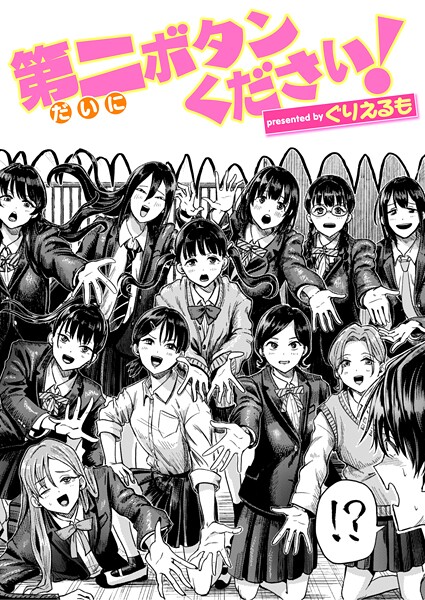 【エロ漫画】第二ボタンください！